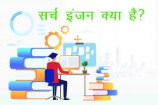 What is Search Engine