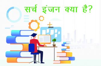 What is Search Engine