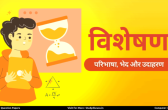 Visheshan Ki Paribhasha