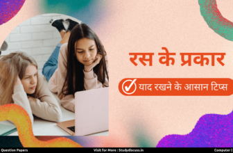Study Discuss Ras Ki Paribhasha