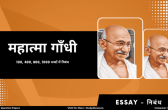 Mahatma Gandhi Essay in Hindi