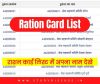 Ration Card List