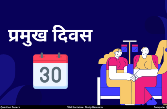Pramukh Diwas in Hindi