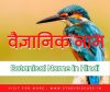 Botanical Names in Hindi