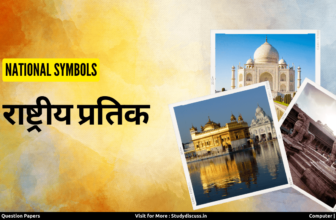 Bharat Ka Rashtriya Pratik