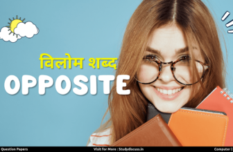 Study Discuss Opposite Words in Hindi
