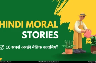 Moral Story in Hindi Hindi Rochak Kahani