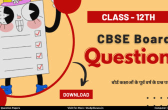 CBSE Class 12 Previous Year Question Papers