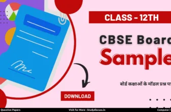 CBSE Class 12 Sample Papers