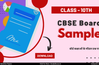CBSE Sample Papers of Class 10th