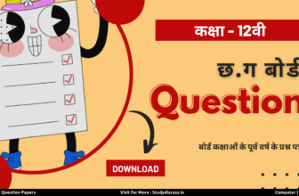 CGBSE 12th Question Paper