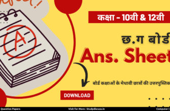 Study Discuss CGBSE Answer Sheet