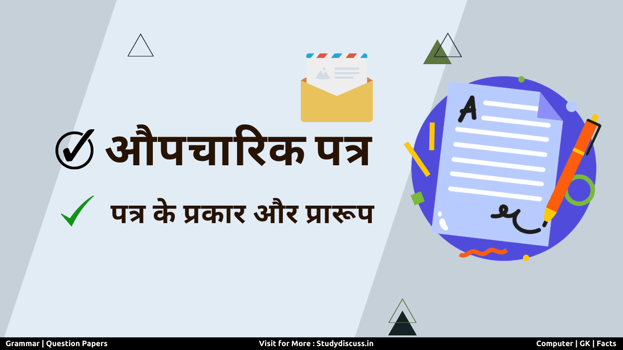 Formal Letter in Hindi