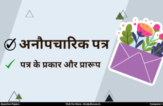 Informal Letter in Hindi