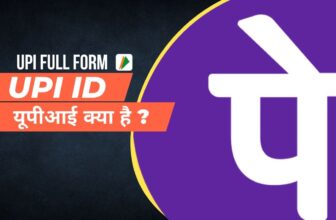 UPI ID Kya Hota Hai