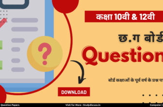 CGBSE Question Paper