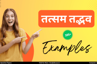 Study Discuss Tatsam Tadbhav Shabd: तत्सम और तद्भव