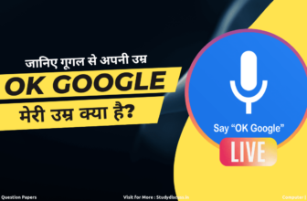 Google Meri Umar Kya Hai