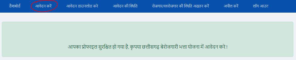 CG Berojgari Bhatta Berojgari Bhatta CG - छत्तीसगढ़ बेरोजगारी भत्ता