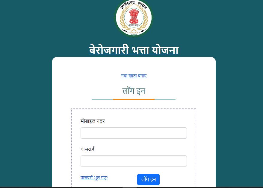 CG Berojgari Bhatta CG Berojgari Bhatta - छत्तीसगढ़ बेरोजगारी भत्ता