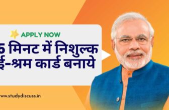 Apply E Shram Card Online