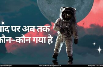 Chand Par Kon Kon Gaya Hai