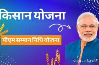 PM Kisan Samman Nidhi Yojana
