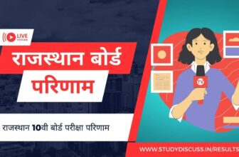 RBSE 10th Result