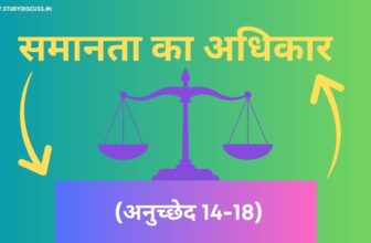 Rights of Equality - समानता का अधिकार