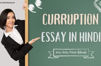 Corruption Essay in Hindi