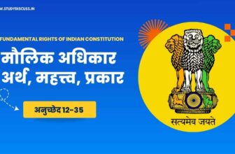 Study Discuss Fundamental Rights of Indian Constitution - मौलिक अधिकार
