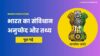 भारत का संविधान (Indian Constitution) हिंदी में अर्थ