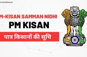 PM Kisan Samman Nidhi Beneficiary Status