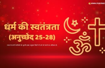 Religion Freedom Article 25-28