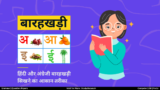 Barah Khadi in Hindi | हिंदी से अंग्रेजी बारहखड़ी कैसे सीखें?