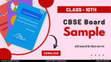 CBSE Sample Papers of Class 10th Previous Year