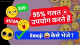 Emoji Meaning in Hindi – 😘😍🥰 इमोजी का मतलब क्या है?