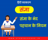 Noun in Hindi: संज्ञा की परिभाषा, नियम और भेद