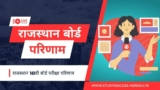 RBSE 10th Result 2024: Rajasthan Board Live Result