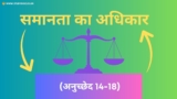 Rights of Equality – समानता का अधिकार (अनुच्छेद 14-18)